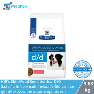 Hills Prescription Diet Skin support d/d Canine Potato &amp; Salmon Formula สำหรับสุนัขที่มีปัญหาภาวะภูมิแพ้ผิวหนังจากอาหารและภาวะภูมิแพ้อาหาร 3.63 kg