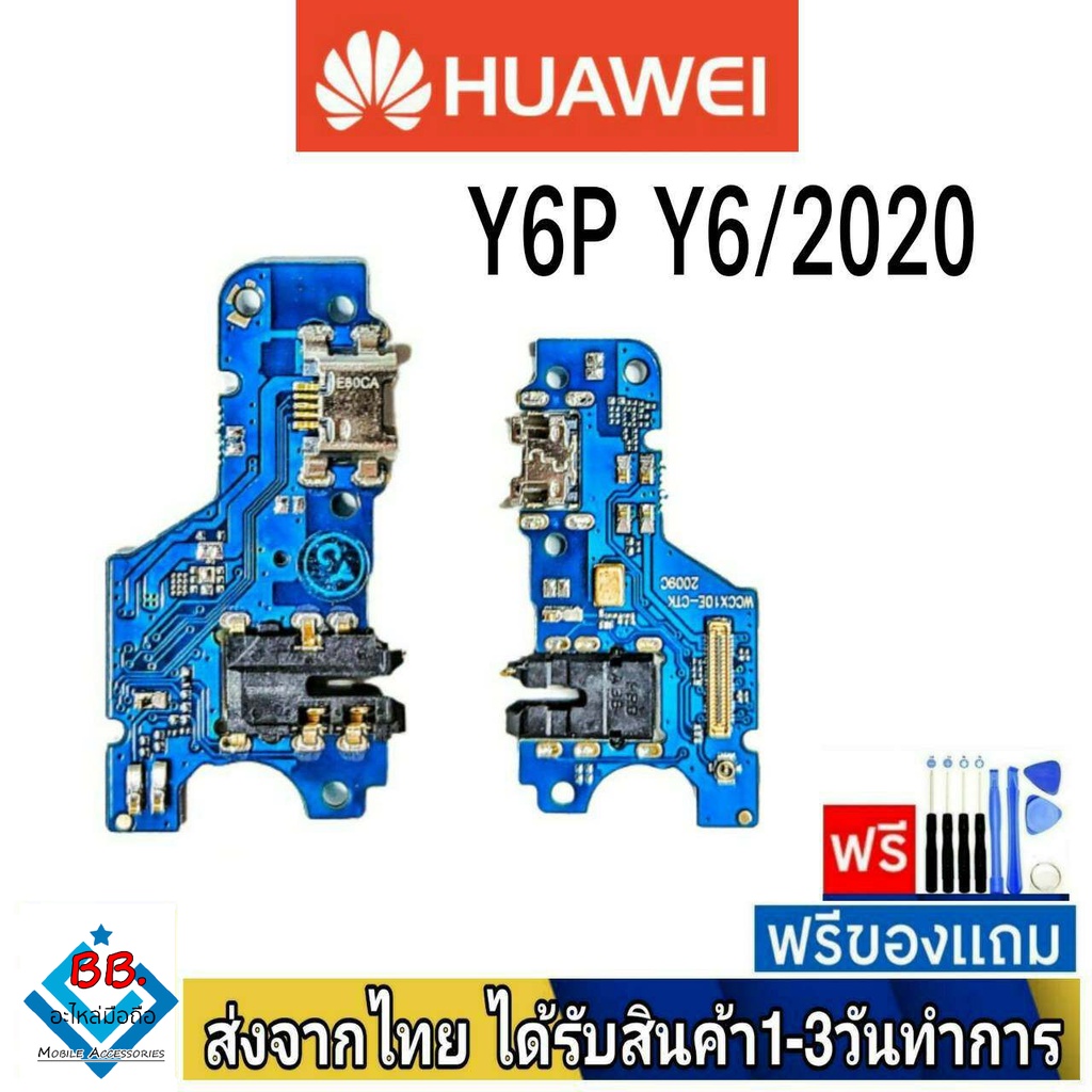 แพรตูดชาร์จ Huawei Y6P Y6(2020) Y6P/2020 อะไหล่มือถือ