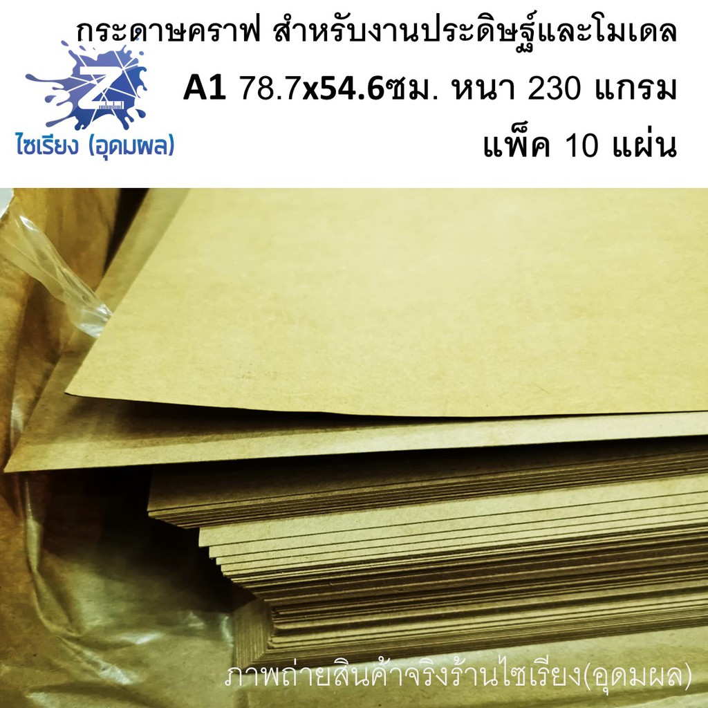 กระดาษคร๊าฟ A1 สำหรับงานประดิษฐ์และโมเดล หนา 230แกรม บรรจุ10แผ่น/แพ็ค KP-3121-23