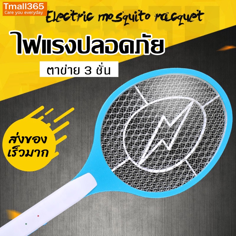 ไม้ตียุงไฟฟ้า ไม้ช็ตยุง ตาข่าย 3 ชั้น KD เครื่องกำจัดยุงแมลงวัน Electric Fly Insect Bug Zapper Bat Racket Swatter