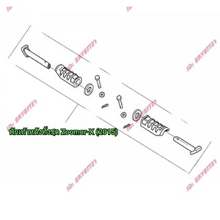 พักเท้าหลังทั้งชุดZoomer-X2015/Scoopy-iอะไหล่เดิมอะไหล่ทดแทน