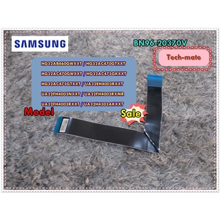 อะไหล่ของแท้/สายแพทีวีซัมซุง/BN96-20370V/SAMSUNG/FFC CABLE/หลายรุ่น