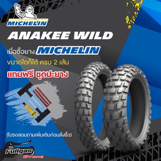 ยางมอเตอร์ไซค์ MICHELIN ANAKEE WILD