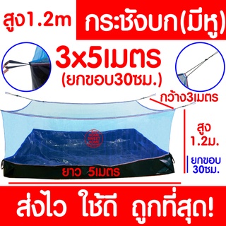 *ค่าส่งถูก* กระชังบก (3x5ม.) กระชัง กระชังเลี้ยงกบ กระชังสำเร็จรูป กระชังเลี้ยงปลา เลี้ยงกบ เลี้ยงปลา เลี้ยงหอย