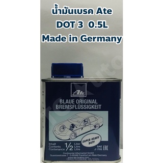 Ate น้ำมันเบรค เอเต้ DOT3 ขนาด 0.5 ลิตร แท้ Made in Germany DOT 3