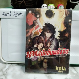 เคน นักสืบพลังจิต​ / 2ตอน​ มือ1ในซีล​/  Kula