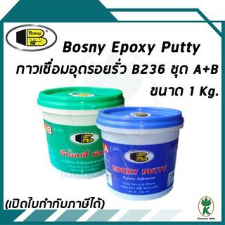 BOSNY EPOXY PUTTY อีพ๊อกซี่พัตตี้ อุดรอยรั่ว อุดรอยร้าว กาวปะติด กาวเชื่อม รุ่น B-236 (Part A+B)