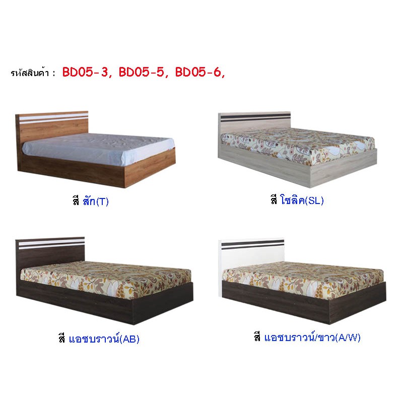 🎀BD05🎀เตียง 3.5 ฟุต-5 ฟุต-6ฟุตไม่รวมที่นอน(สินค้าแพ็คกล่อง)