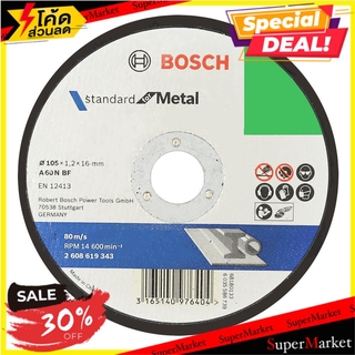 🔥เกรดโรงแรม!! แผ่นตัดเหล็ก BOSCH 4 นิ้วx1.2 MM ช่างมืออาชีพ STEEL-CUTTING WHEEL BOSCH 4"X1.2 MM เครื่องมือตัดและอุปกรณ์