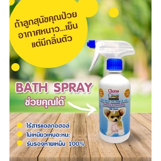 สเปรย์สุนัข สเปรย์อาบน้ำแห้ง บำรุงขน และระงับกลิ่นตัว สุนัข500 ml.