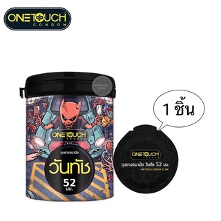 (แบ่งขาย 1ชิ้น) ถุงยางอนามัยวันทัช 52มม. Onetouch 52mm Limited Edition Condom