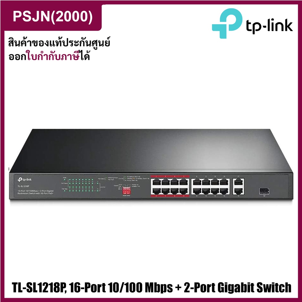 TP-Link TL-SL1218P 16-Port 10/100Mbps + 2-Port Gigabit Rackmount Switch with 16-Port PoE+ สวิตซ์ฮับ