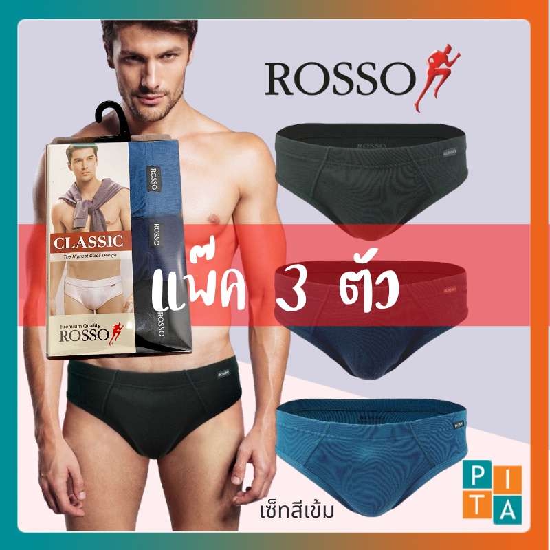 กางเกงในชาย ROSSO รุ่น (0216A) สีพื้น เรียบหรู กางเกงในขาเว้า กางเกงในรอสโซ่ นื้อผ้านิ่ม