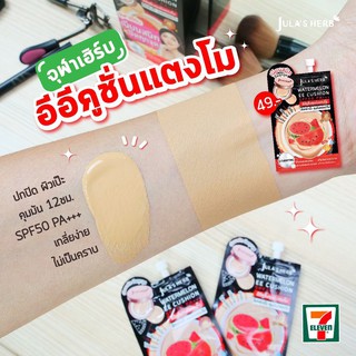 อีอีคูชั่นแตงโม จุฬาเฮร์บ 45 บาท