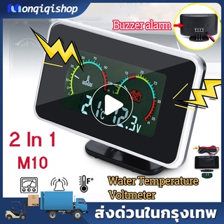 12V 24Vเกจวัดอุณหภูมิหม้อน้ำ กันน้ำ ความดันไฟแบตเตอรี่ มีสัญญาณเตือนอุณหภูมิเกิน 2 in 1 LED LCD Car Truck Gauge (10MM)