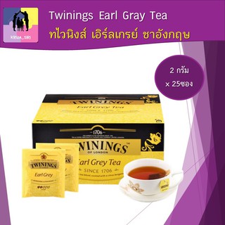 ชา ทไวนิ่ง เอิร์ลเกรย์ Twinings Earl Gray Tea  2กรัม x 25ซอง ชาอังกฤษ มีกลิ่นมะกรูดที่ให้ความรู้สึกสดชื่น สินค้าพร้อมส่ง