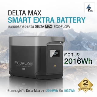 Delta Max Smart Extra Battery Ecoflow แบตเตอรี่สำรองเสริม DELTA MAX  ความจุ 2016Wh (50.4V) รับประกันสินค้า 2 ปี