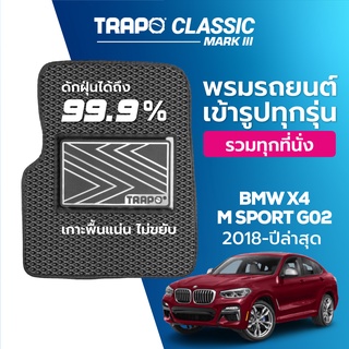 พรมปูพื้นรถยนต์ Trapo Classic BMW X4 MSport G02 (2018-ปัจจุบัน)