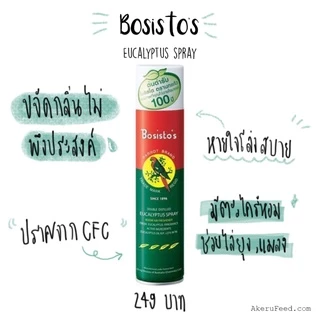 สเปรย์ปรับอากาศ ยูคาลิปตัส “โบสิสโต” ตรานกแก้ว (Bosisto’s Eucalyptus Spray)