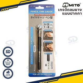 MITO เกจวัดลมยาง แบบปากกา 10-120 psi เกจ์วัดลม เกจวัดแรงดันยาง รุ่น MT-164