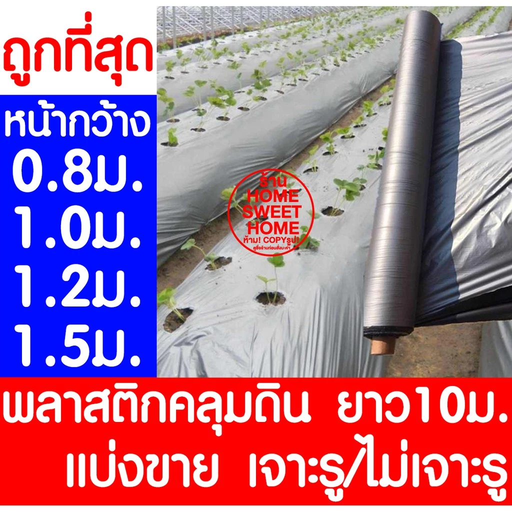พลาสติกคลุมดิน ยาว10 เมตร พลาสติกคลุมแปลง พลาสติกดำ/เงิน พลาสติกคลุมวัชพืช พลาสติกดำเงิน กันวัชพืช ปลูกผัก ปลูกผลไม้