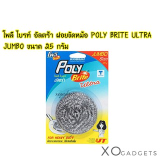 โพลี-ไบรท์ ฝอยสเตนเลสจัมโบ้ รุ่น 262-5 สีสเตนเลส POLY BRITE ULTRA  JUMBO SIZE 25 g. โพลี ไบรท์ อัลตร้า ฝอยขัดหม้อ ฝอยขัด