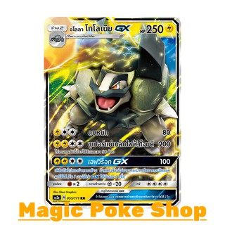 อโลลา โกโลเนีย GX (RR) สายฟ้า ชุด ปลุกตำนาน การ์ดโปเกมอน (Pokemon Trading Card Game) ภาษาไทย