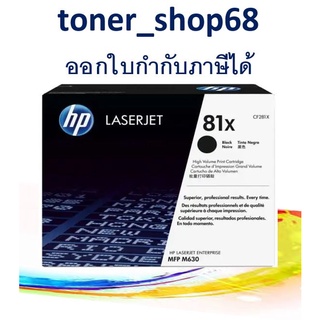 HP 81X (CF281X) ตลับหมึกโทนเนอร์ สีดำ ของแท้