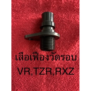 เสื้อเฟืองวัดรอบ VR TZR RXZ vr tzr rxz