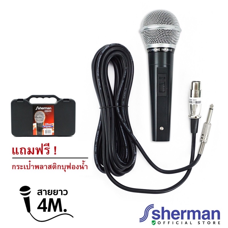 SHERMAN MIC-111 ไมโครโฟนมีสาย สายไมค์ยาว 4 เมตร Dynamic Microphone