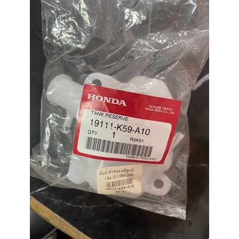 ถังน้ำสำรองแท้ศูนย์ HONDA Click125i 2015-2020 LED (รหัสสินค้า 19111-K59-A10)