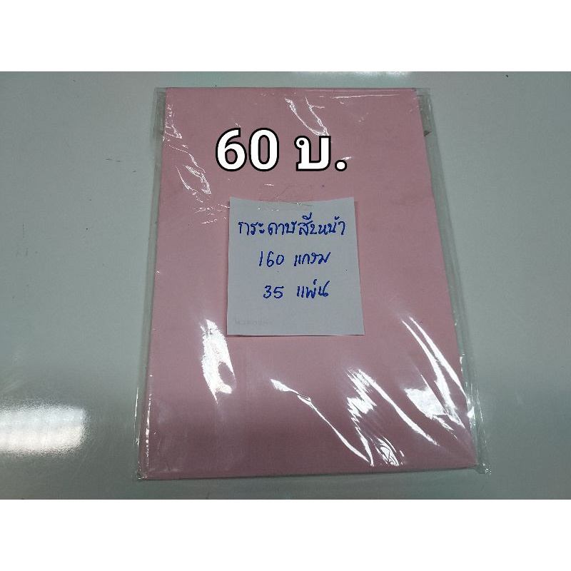 กระปอนด์ สีชมพู 2 หน้า 160 แกรม 35 แผ่น กระดาษปกรายงาน