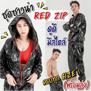 ชุดซาวน่า 2in1 ซาวน่า ฮู้ด Sauna suit Hood ขับเหงื่อ ซาวน่า ชุดรีดเหงื่อ มีฮูดซิปดำ แดง ซาวน่านักมวย