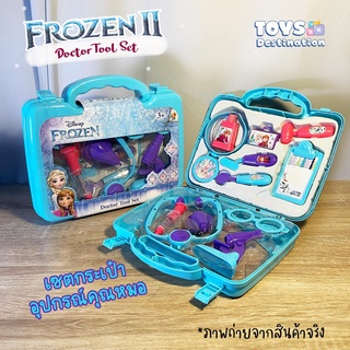 ✅พร้อมส่งในไทย✅ชุดกระเป๋าคุณหมอ Frozen