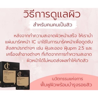 มาร์ค​หน้า​IC ลดการเกิดสิวและช่วยบำรุงผิว