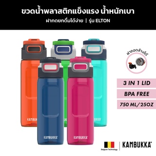 Kambukka ขวดน้ำ ขวดน้ำพลาสติก กระบอกน้ำ กระบอกใส่น้ำ ELTON 750 ML. (25oz) มีให้เลือก 5 สี  รุ่น 1103