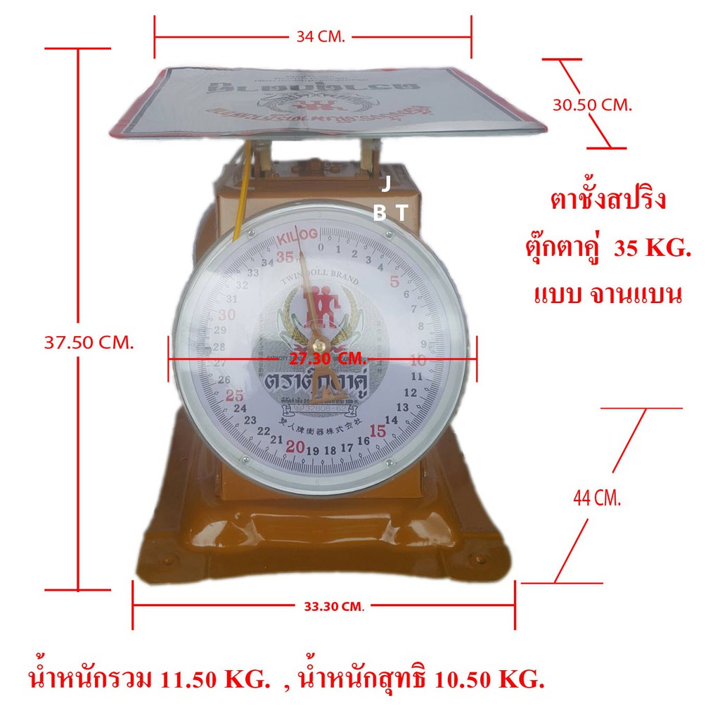 ตาชั่ง 35 กก. รุ่นจานแบน ตราตุ๊กตาคู่ เครื่องชั่ง ตาชั่ง กิโล ตาชั่ง ตาชั่งสปริง เครื่องชั่งสปริง ตุ