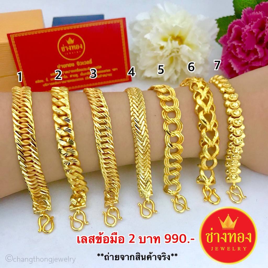 ทองเหมือนแท้❗เลสข้อมือ5บาท P.002 สวยเหมือนแท้ ใส่แทนทองจริงได้เลย ทองชุบ ทองโคลนนิ่ง ช่างทองโกลด์