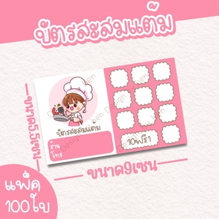 บัตรสะสมแต้มแนวนอนขนาด9x5.5เซน