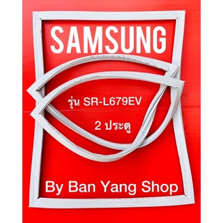 ขอบยางตู้เย็น SAMSUNG รุ่น SR-L679EV (2 ประตู)