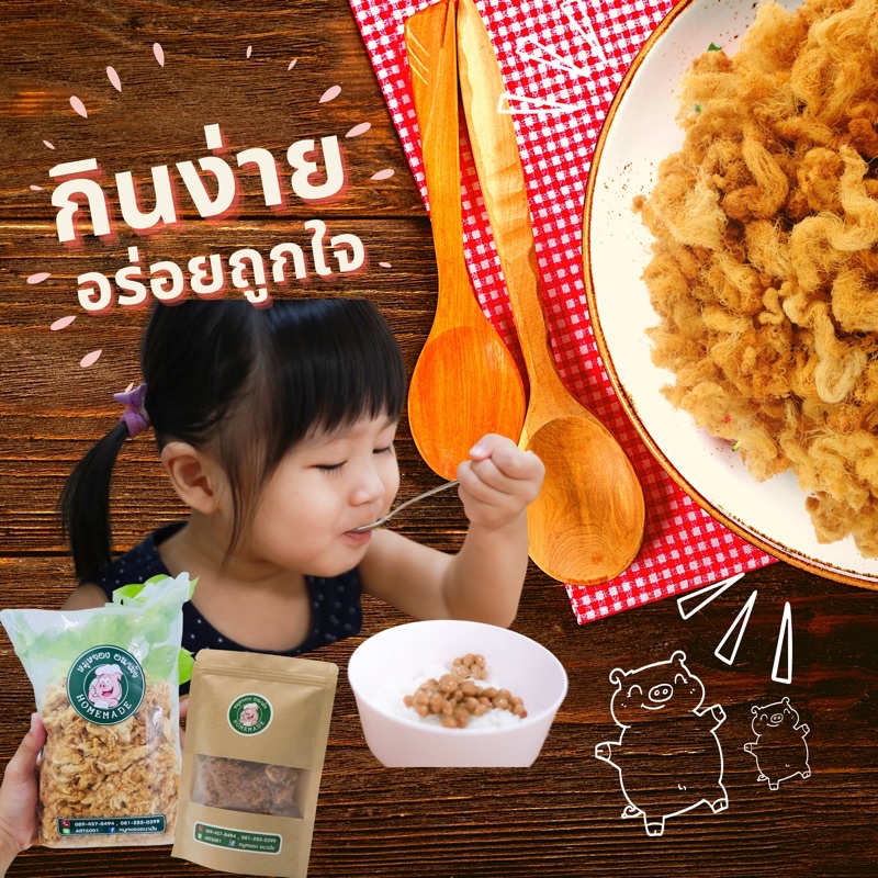 หมูหยองอนามัย ขนาด 1000 กรัม