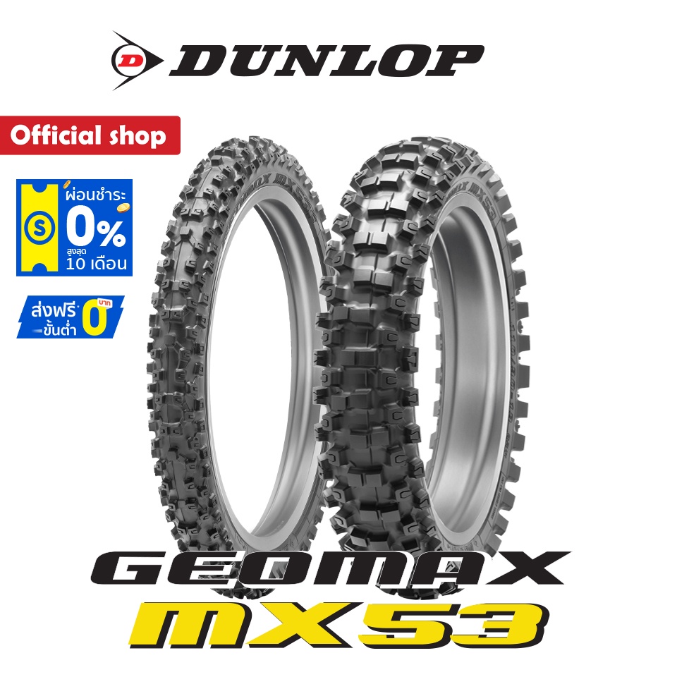 Dunlop Geomax Mx53 ยางมอเตอร์ไซค์ Motocross โมโตครอส วิบาก ทางฝุ่น ยางสนาม
