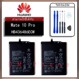 Battery แบตเตอรี่ หัวเว่ย Hua wei- Mate10 Pro