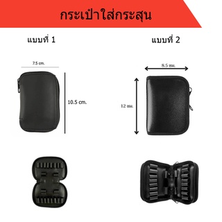 กระเป๋าใส่กระสุน .38/.357 , .22 , 9 มม , .45