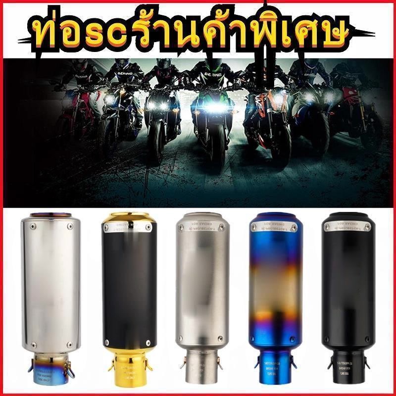 ท่อสูตร ปลายท่อ ท่อแต่ง ท่อผ่าเวฟ110i forza350 Nmax Vespa Aerox เหมาะสำหรับรถจักรยานยนต์ทุกรุ่น ปลาย