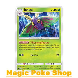 โดคุเคล (U/SD) หญ้า ชุด เทพเวหา การ์ดโปเกมอน (Pokemon Trading Card Game) ภาษาไทย as4a019