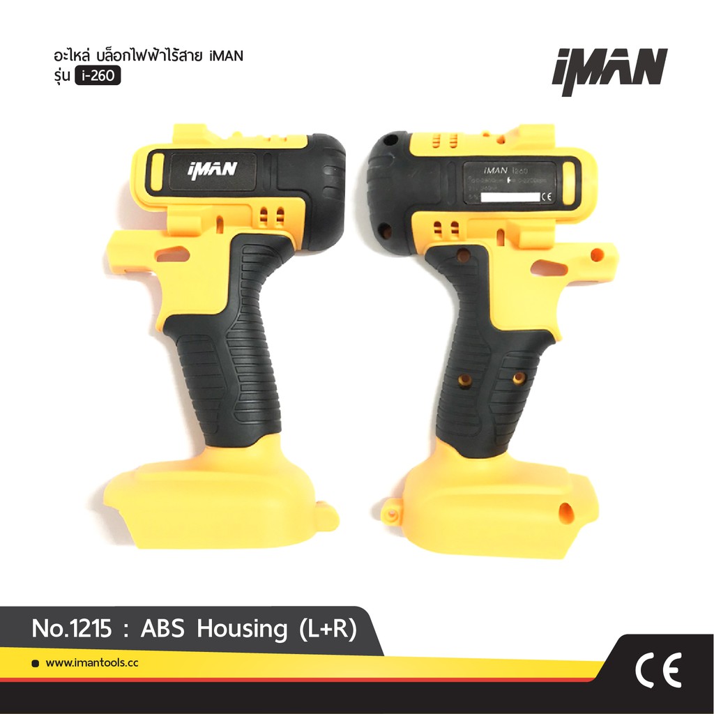 No.1215 : ABS Housing (L+R) รายการอะไหล่ซ่อมบำรุง iMAN รุ่น i-260