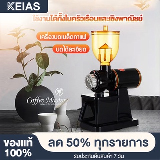 KEIAS เครื่องบดกาแฟ 600N เครื่องทำกาแฟ อเนกประสงค์ รุ่นEP25