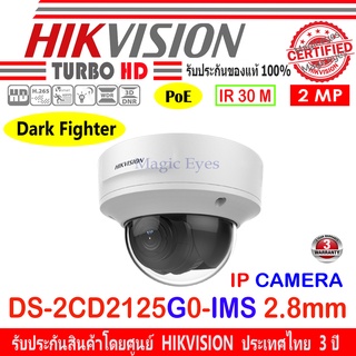 Hikvision 2MP IP Camera รุ่น DS-2CD2125G0-IMS 2.8mm 1ตัว