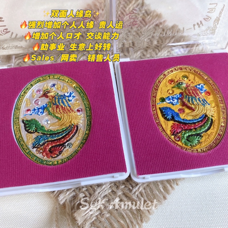 T Amulet [นกยอดนิยมสองด้าน เทพสาลิกาหน้าคู่] เพิ่มอุบัติส่วนตัว วัดนก พระเครื่อง Sally Frame Amulet 